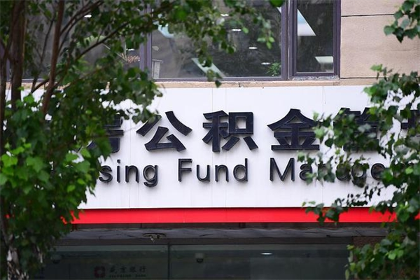 泰州在职取公积金怎么取（在职怎么取公积金的钱）